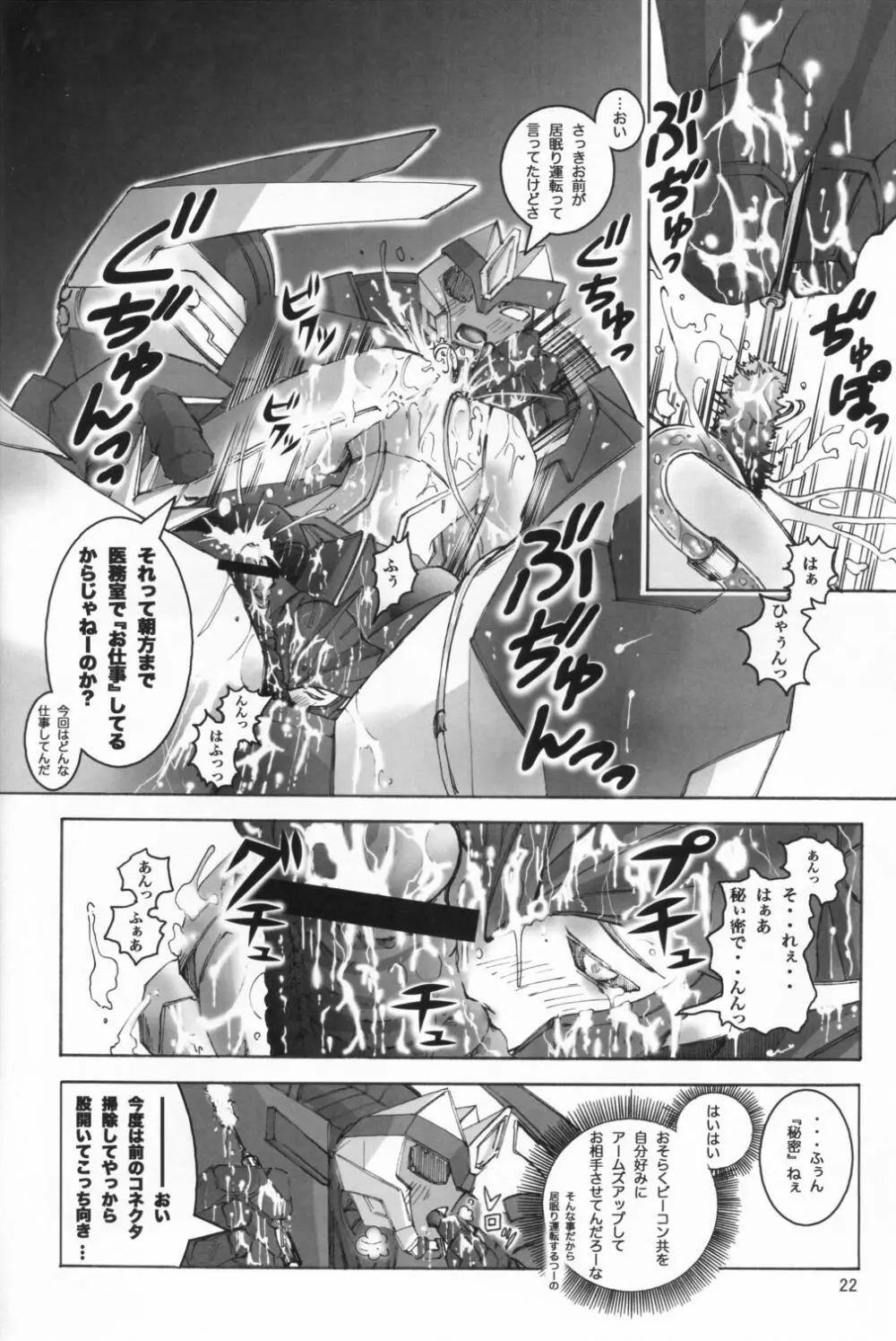 闇医者だぁ～い好き! Page.21