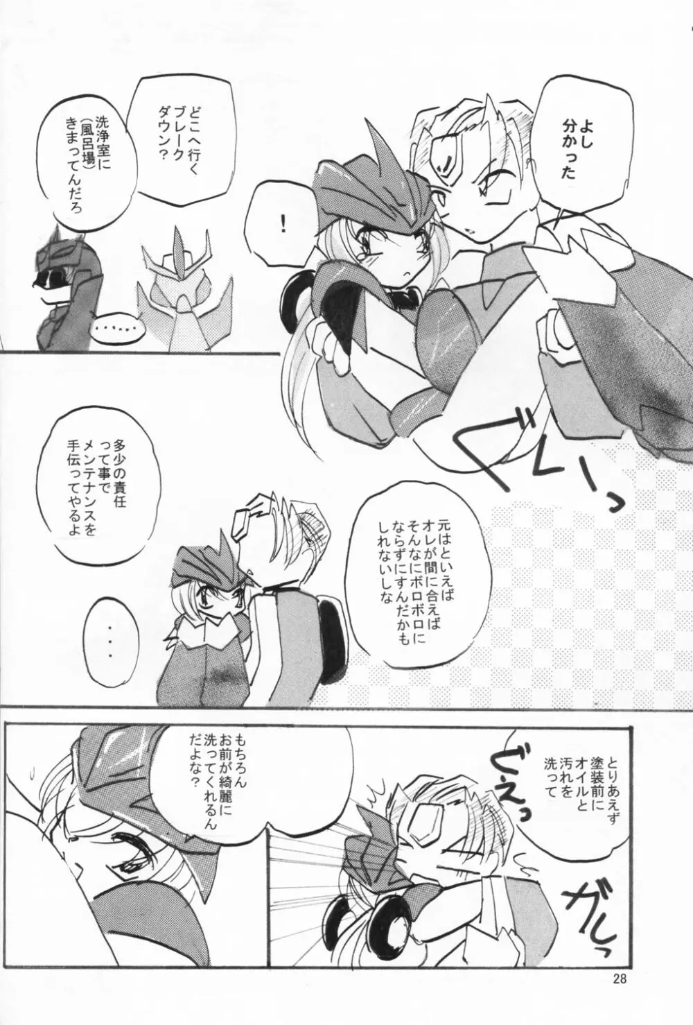 闇医者だぁ～い好き! Page.27