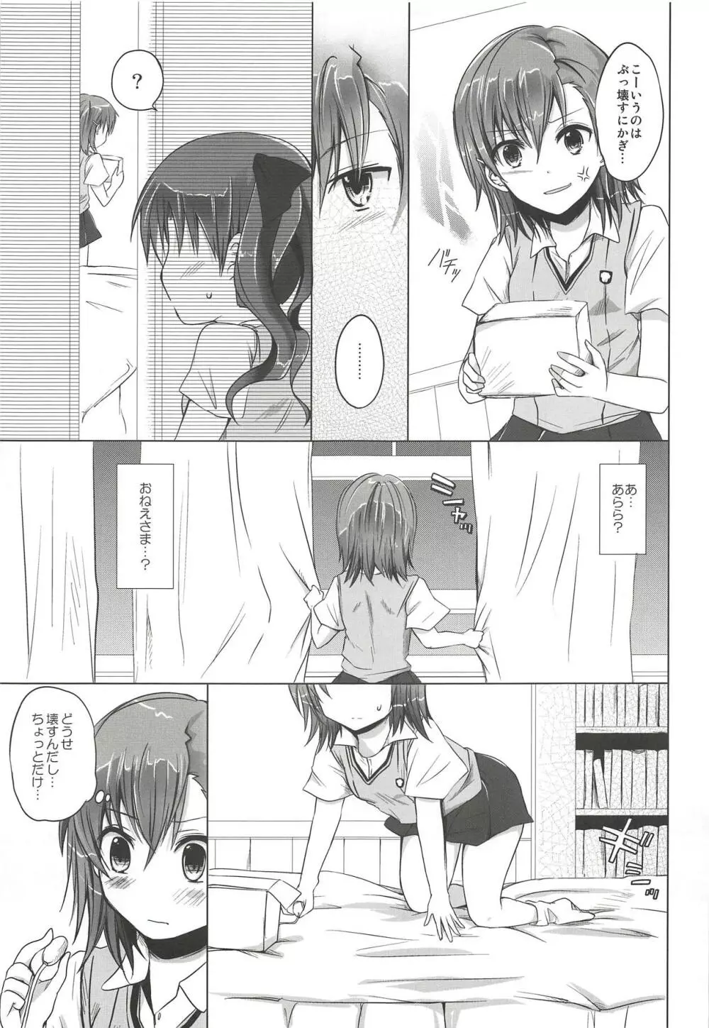 おねえさまとプライベートタイム Page.8