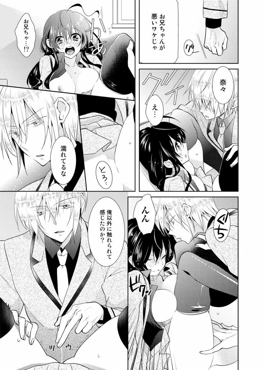 肉体ちぇんじ。~お兄ちゃんの体でイクなんてっ!!~ 2 Page.10