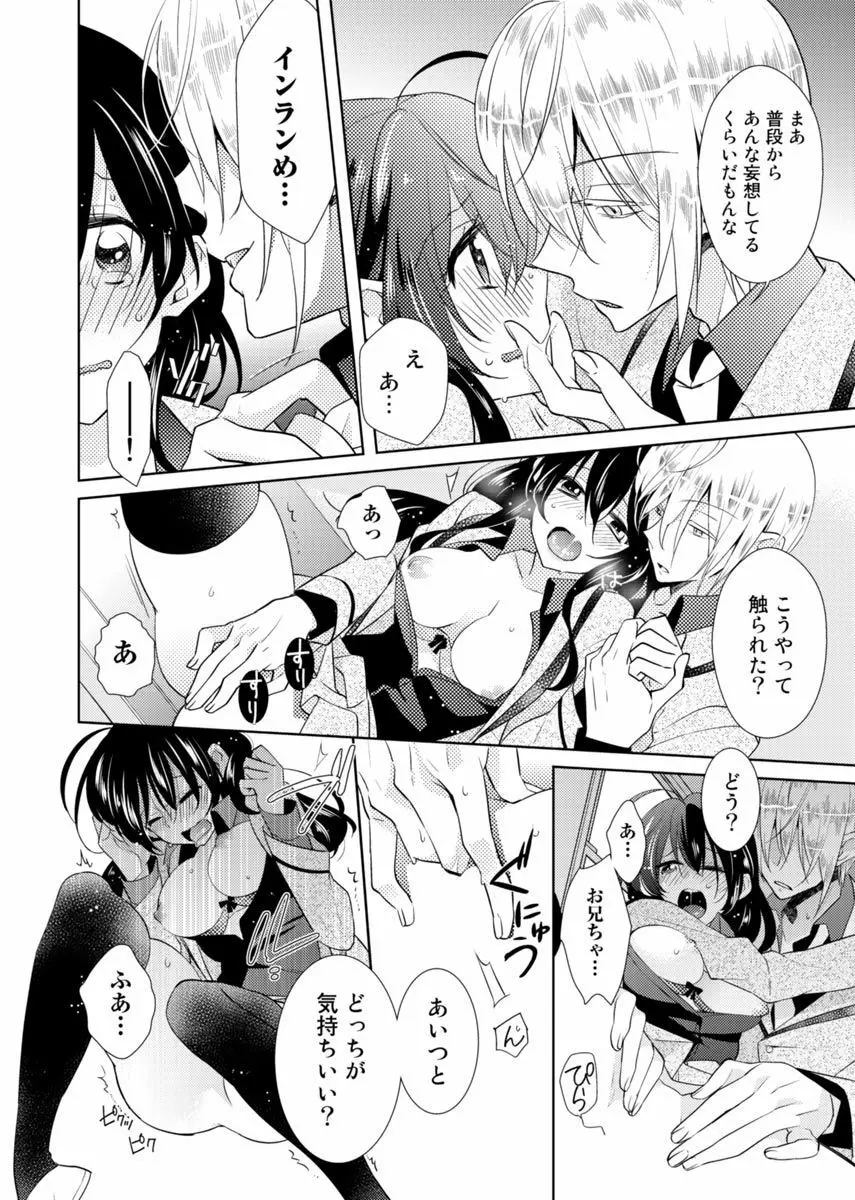 肉体ちぇんじ。~お兄ちゃんの体でイクなんてっ!!~ 2 Page.11