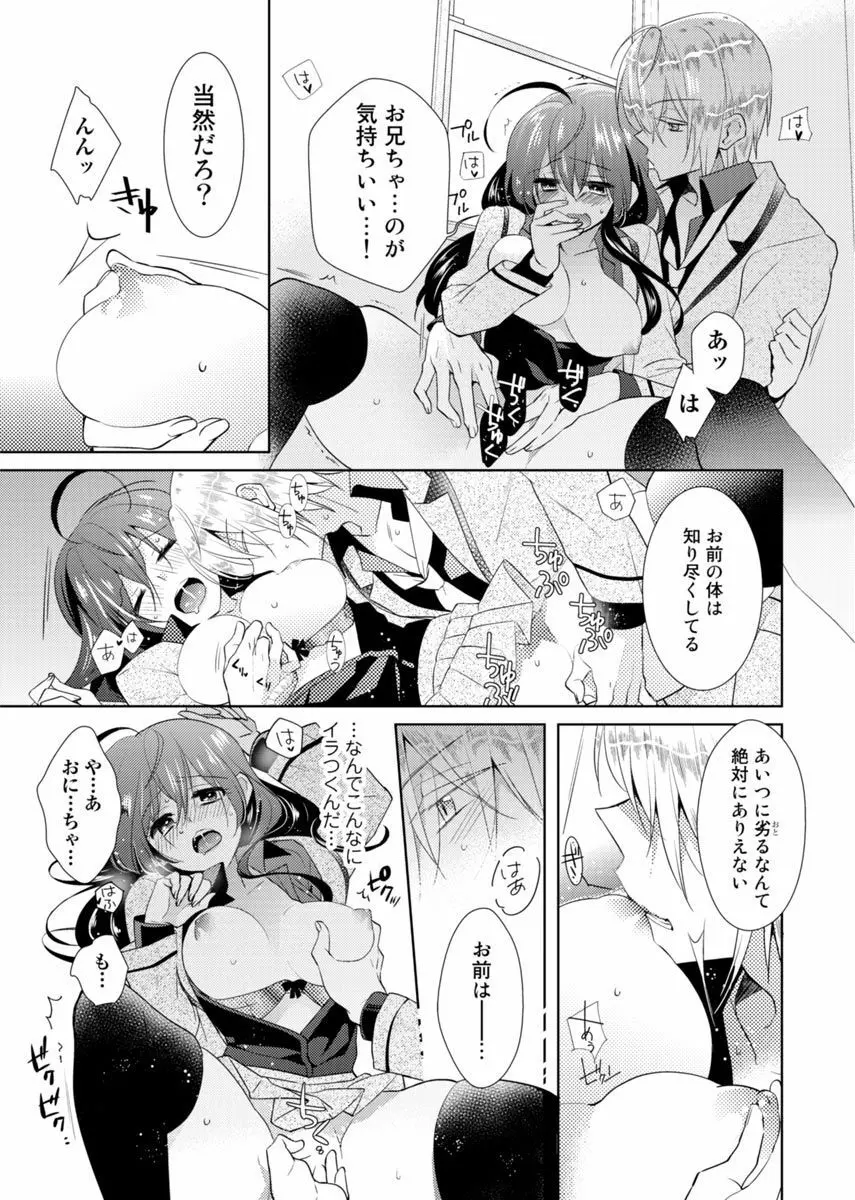 肉体ちぇんじ。~お兄ちゃんの体でイクなんてっ!!~ 2 Page.12