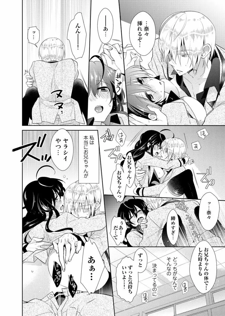 肉体ちぇんじ。~お兄ちゃんの体でイクなんてっ!!~ 2 Page.13
