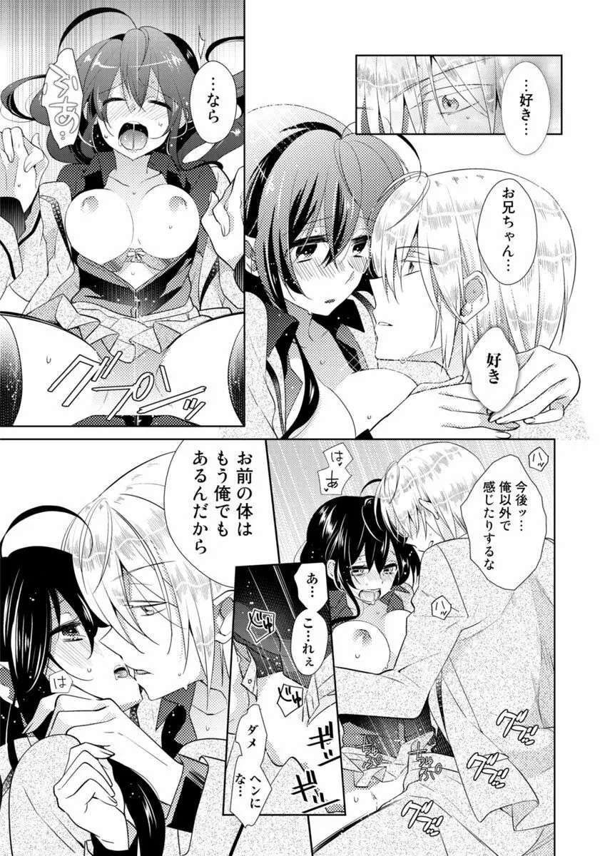 肉体ちぇんじ。~お兄ちゃんの体でイクなんてっ!!~ 2 Page.14