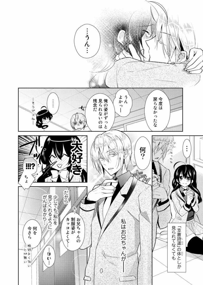 肉体ちぇんじ。~お兄ちゃんの体でイクなんてっ!!~ 2 Page.15