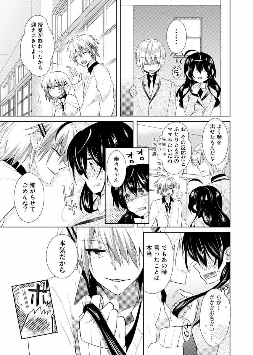 肉体ちぇんじ。~お兄ちゃんの体でイクなんてっ!!~ 2 Page.16