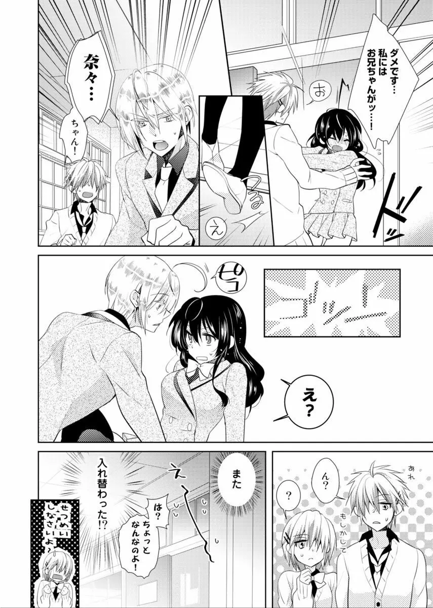 肉体ちぇんじ。~お兄ちゃんの体でイクなんてっ!!~ 2 Page.17