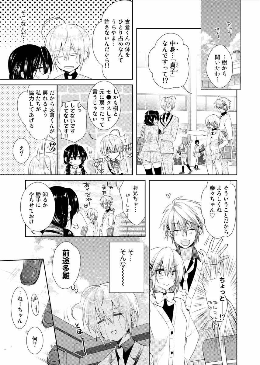 肉体ちぇんじ。~お兄ちゃんの体でイクなんてっ!!~ 2 Page.18