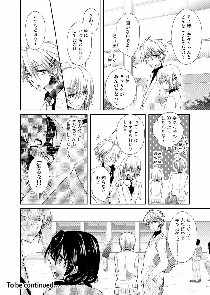 肉体ちぇんじ。~お兄ちゃんの体でイクなんてっ!!~ 2 Page.19