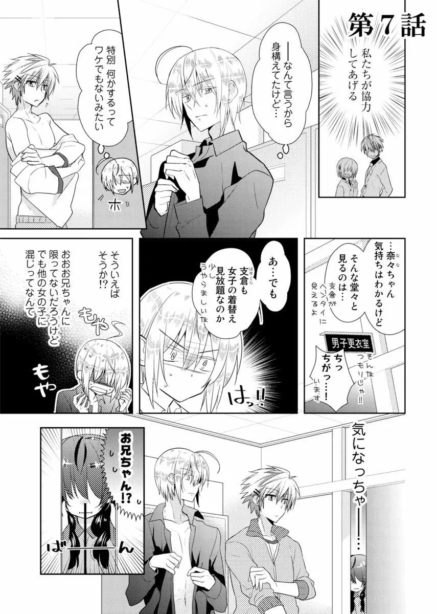 肉体ちぇんじ。~お兄ちゃんの体でイクなんてっ!!~ 2 Page.20