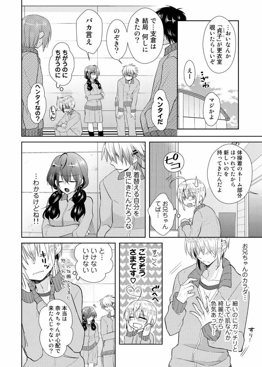 肉体ちぇんじ。~お兄ちゃんの体でイクなんてっ!!~ 2 Page.21