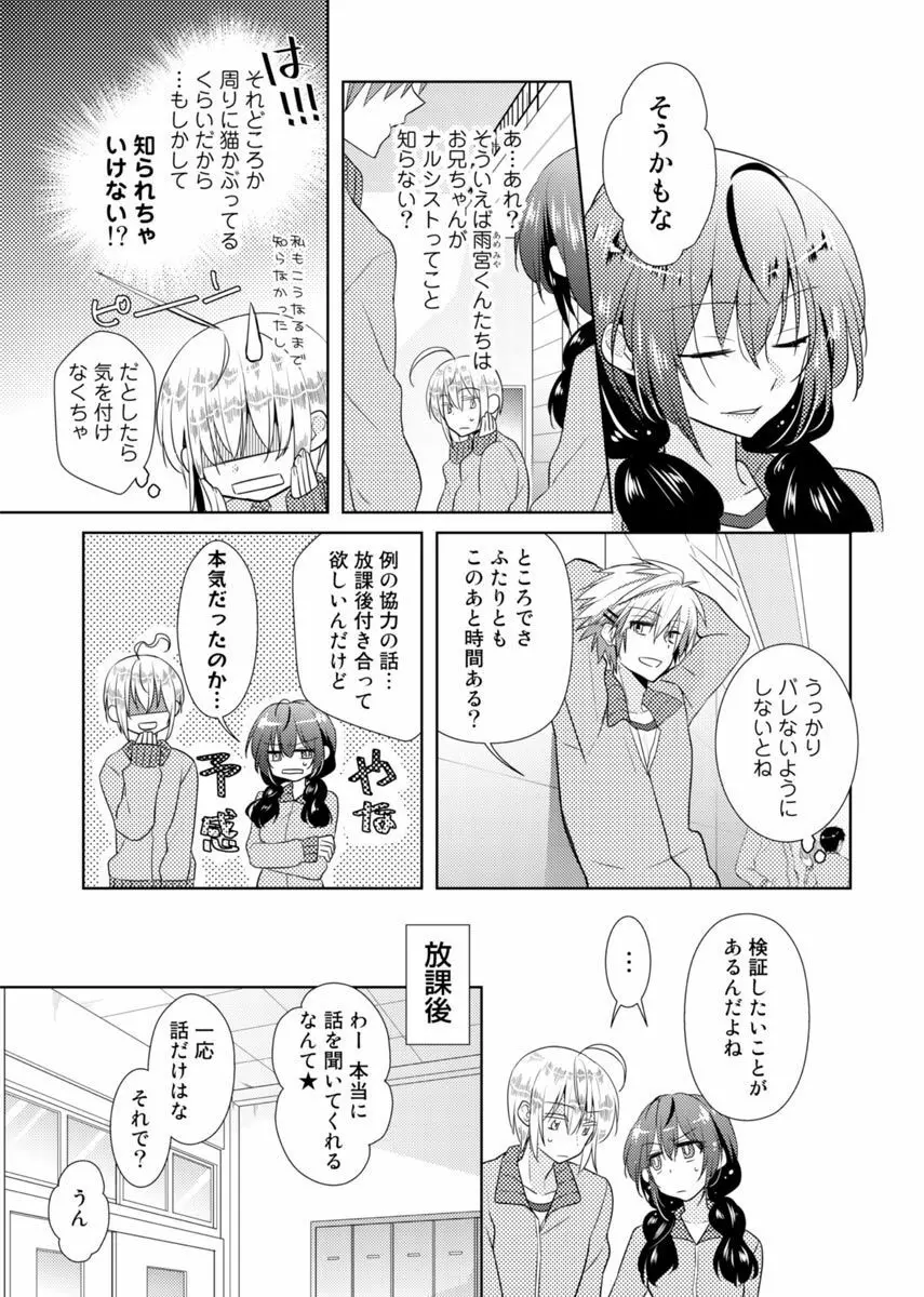 肉体ちぇんじ。~お兄ちゃんの体でイクなんてっ!!~ 2 Page.22