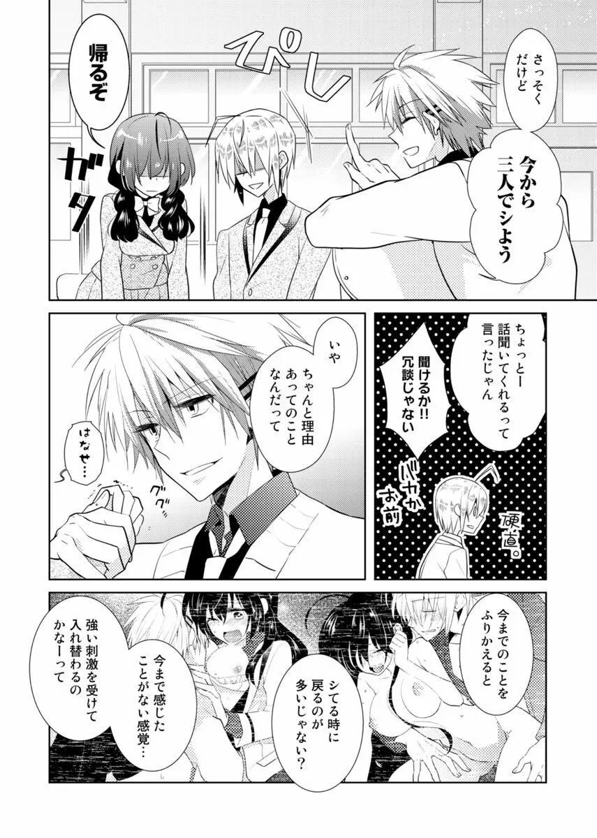 肉体ちぇんじ。~お兄ちゃんの体でイクなんてっ!!~ 2 Page.23