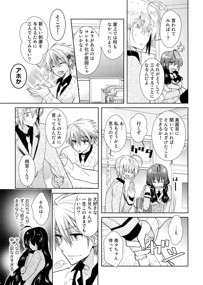 肉体ちぇんじ。~お兄ちゃんの体でイクなんてっ!!~ 2 Page.24
