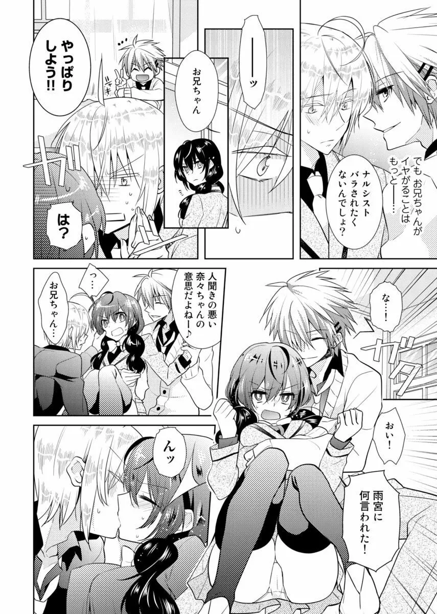 肉体ちぇんじ。~お兄ちゃんの体でイクなんてっ!!~ 2 Page.25