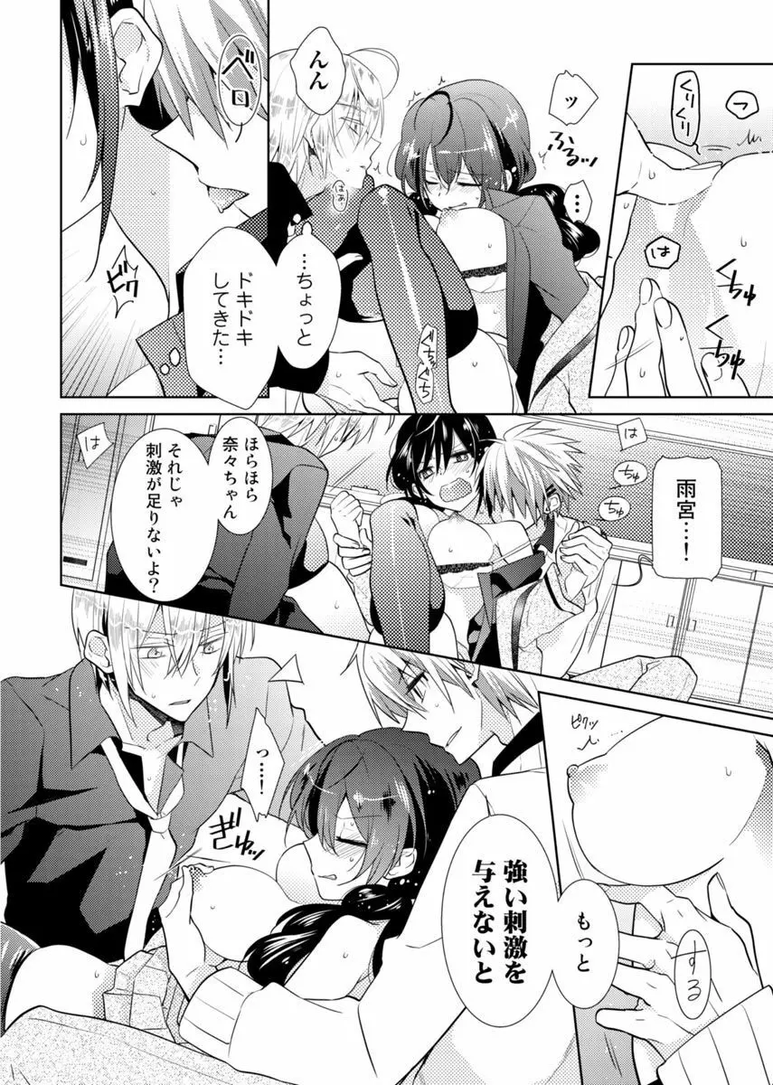 肉体ちぇんじ。~お兄ちゃんの体でイクなんてっ!!~ 2 Page.27