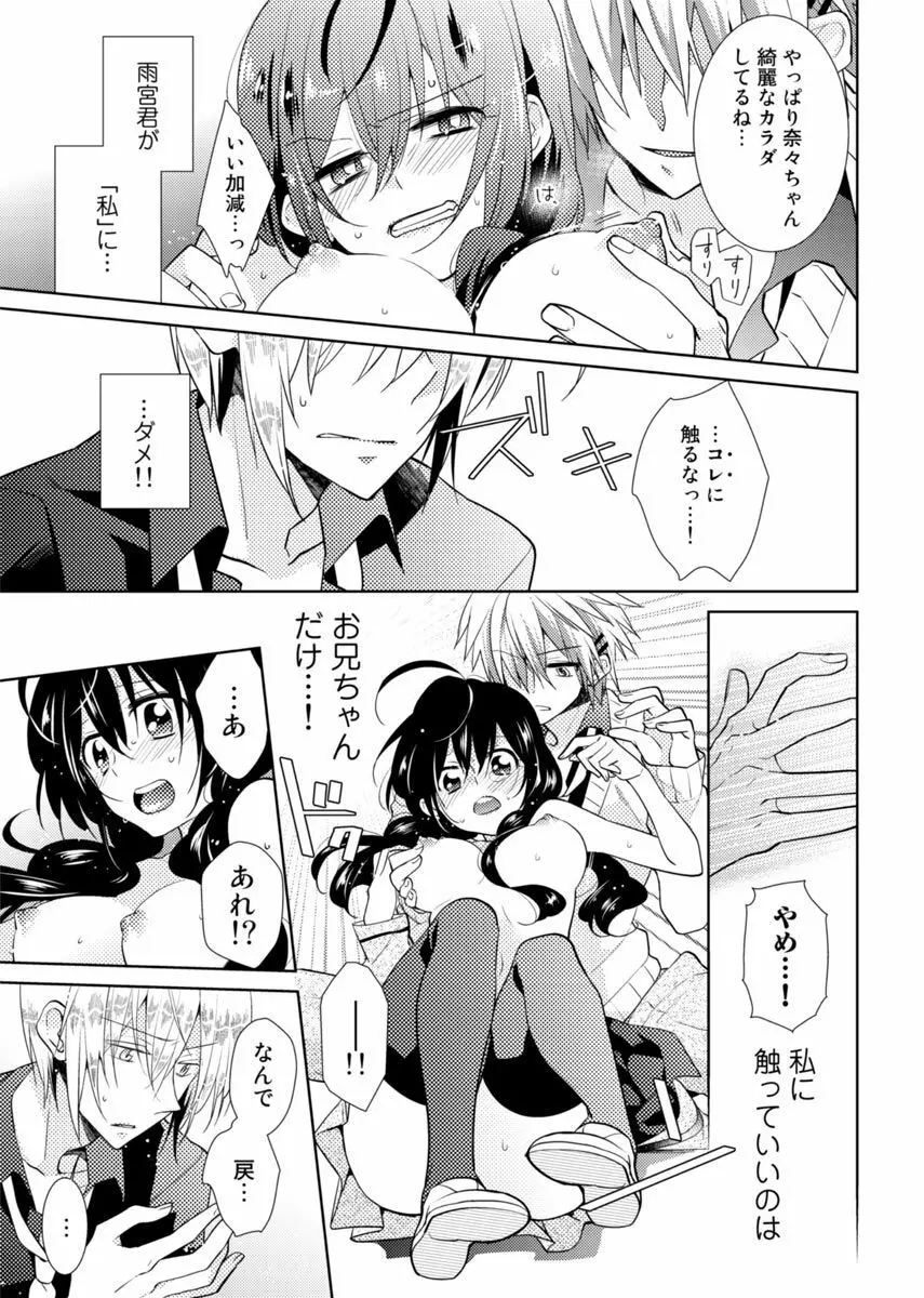 肉体ちぇんじ。~お兄ちゃんの体でイクなんてっ!!~ 2 Page.28