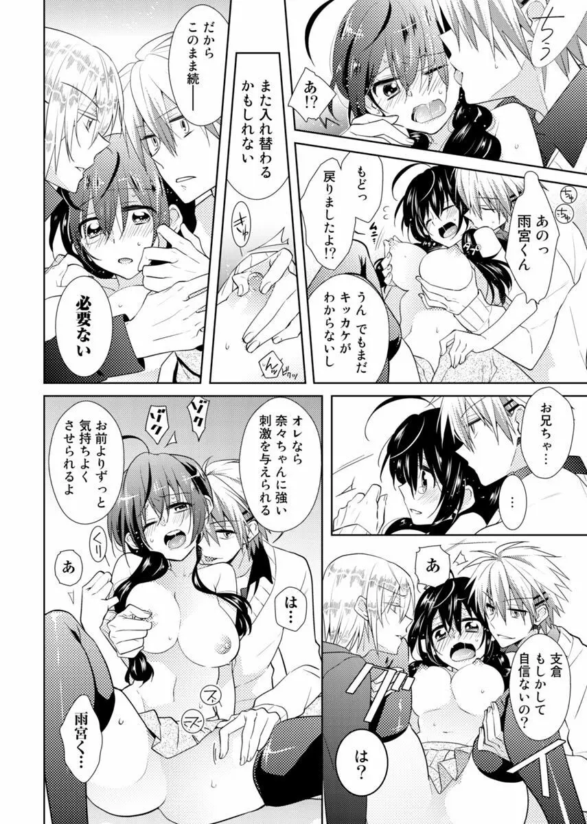 肉体ちぇんじ。~お兄ちゃんの体でイクなんてっ!!~ 2 Page.29