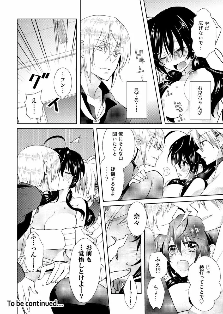 肉体ちぇんじ。~お兄ちゃんの体でイクなんてっ!!~ 2 Page.31