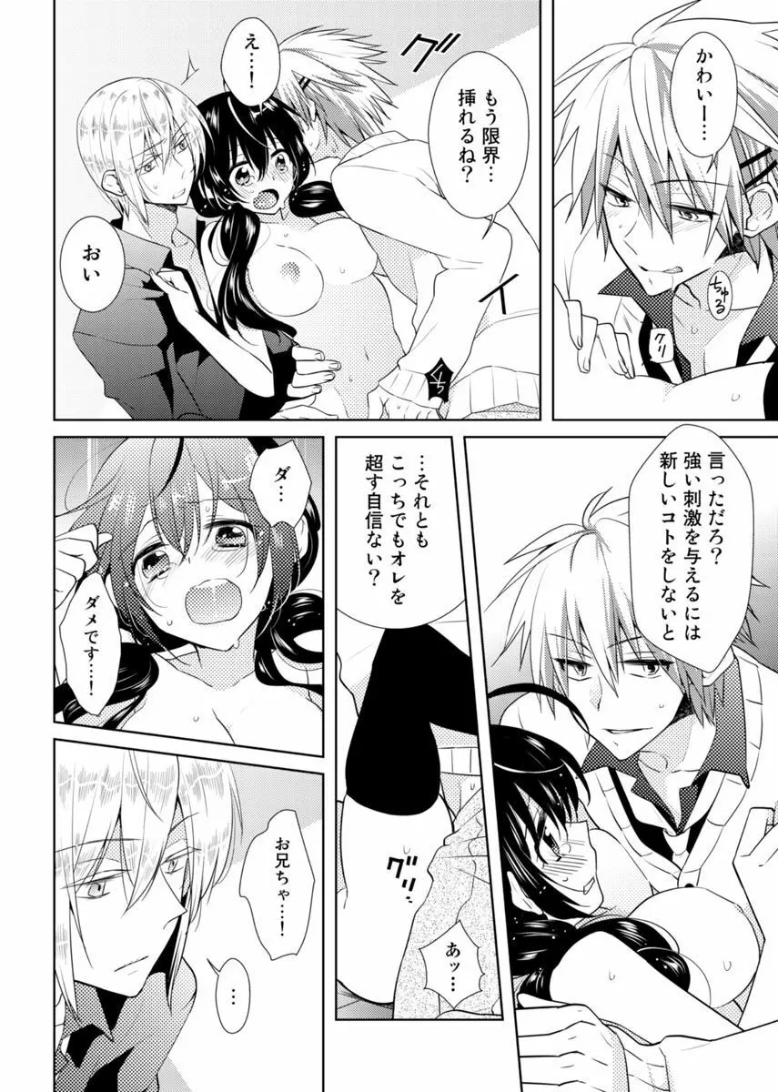 肉体ちぇんじ。~お兄ちゃんの体でイクなんてっ!!~ 2 Page.33
