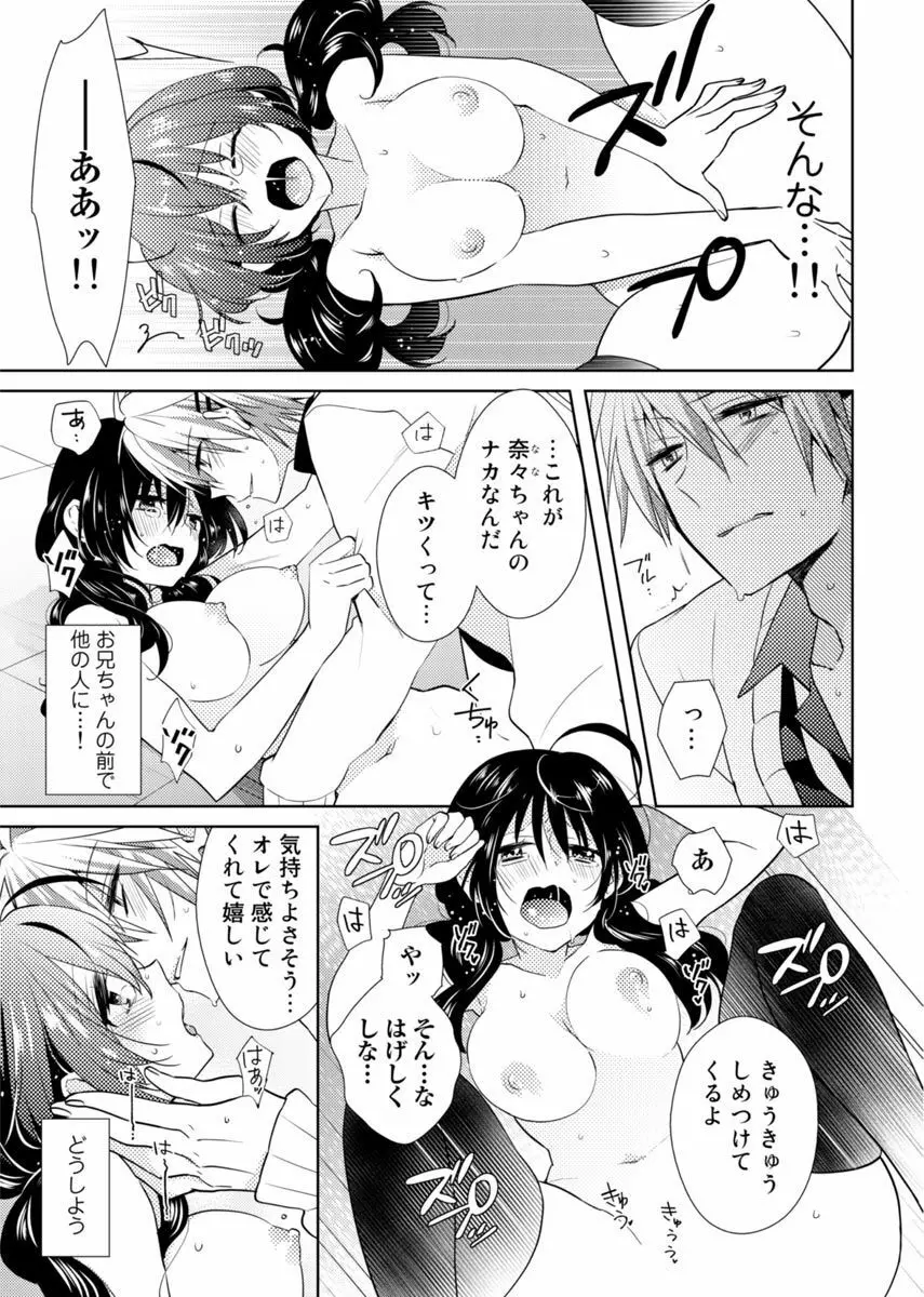 肉体ちぇんじ。~お兄ちゃんの体でイクなんてっ!!~ 2 Page.34
