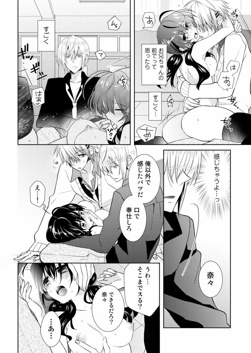 肉体ちぇんじ。~お兄ちゃんの体でイクなんてっ!!~ 2 Page.35