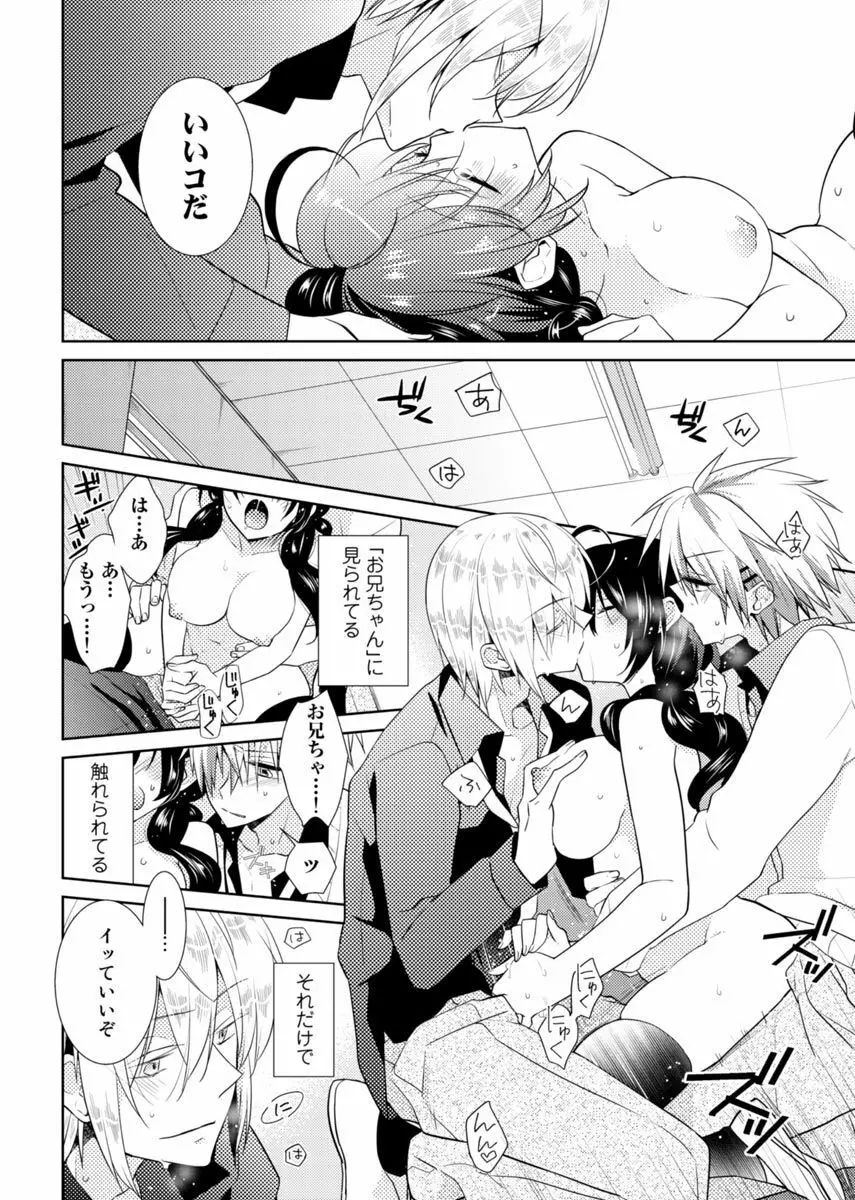 肉体ちぇんじ。~お兄ちゃんの体でイクなんてっ!!~ 2 Page.37