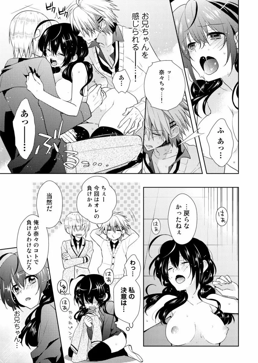 肉体ちぇんじ。~お兄ちゃんの体でイクなんてっ!!~ 2 Page.38