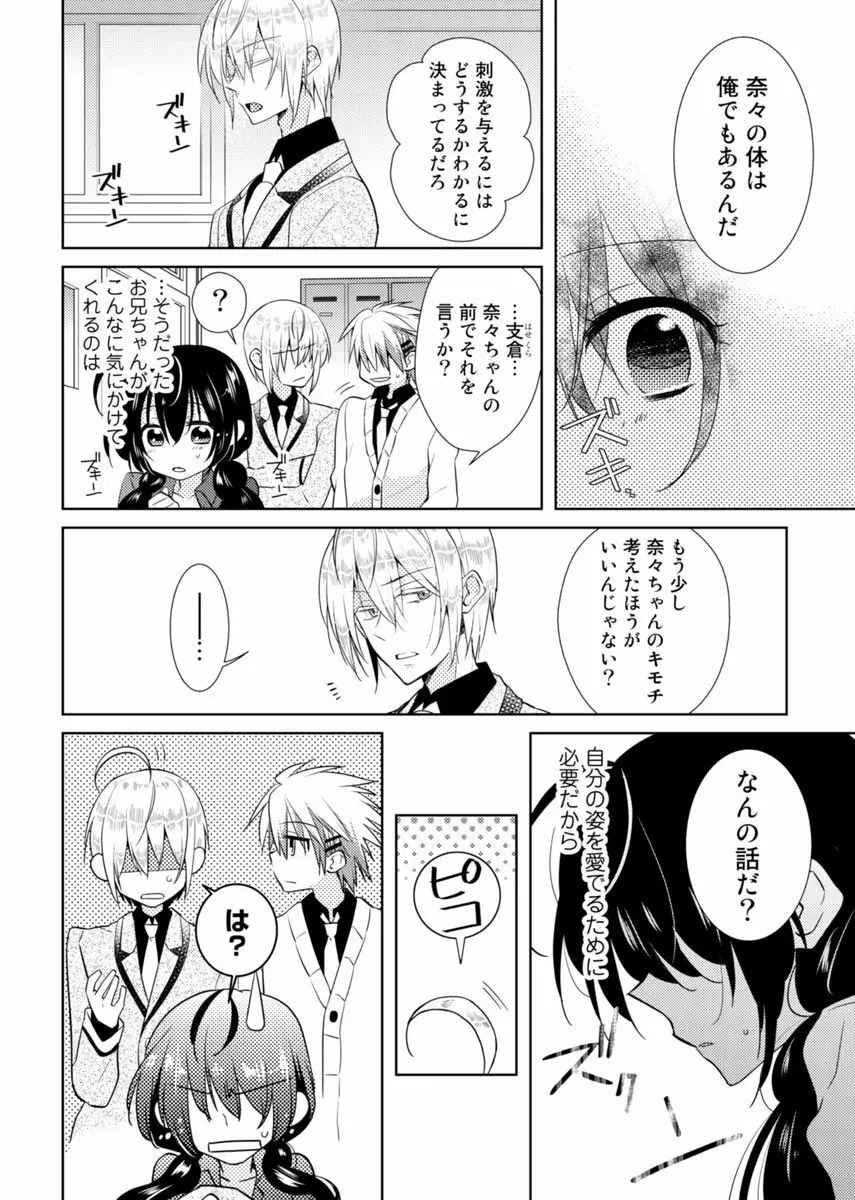 肉体ちぇんじ。~お兄ちゃんの体でイクなんてっ!!~ 2 Page.39