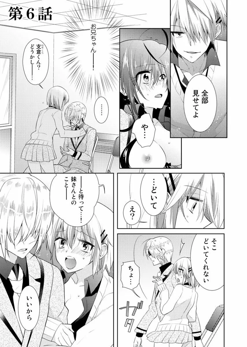 肉体ちぇんじ。~お兄ちゃんの体でイクなんてっ!!~ 2 Page.4