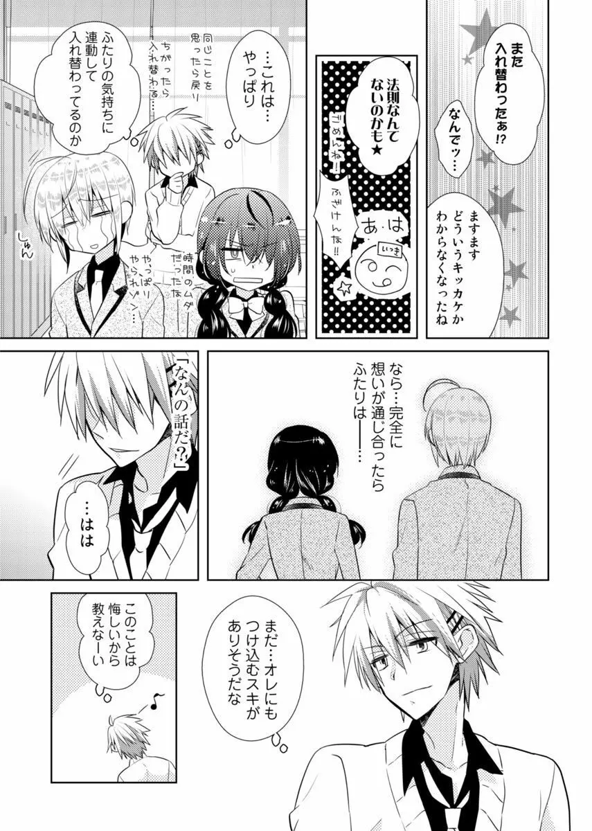肉体ちぇんじ。~お兄ちゃんの体でイクなんてっ!!~ 2 Page.40