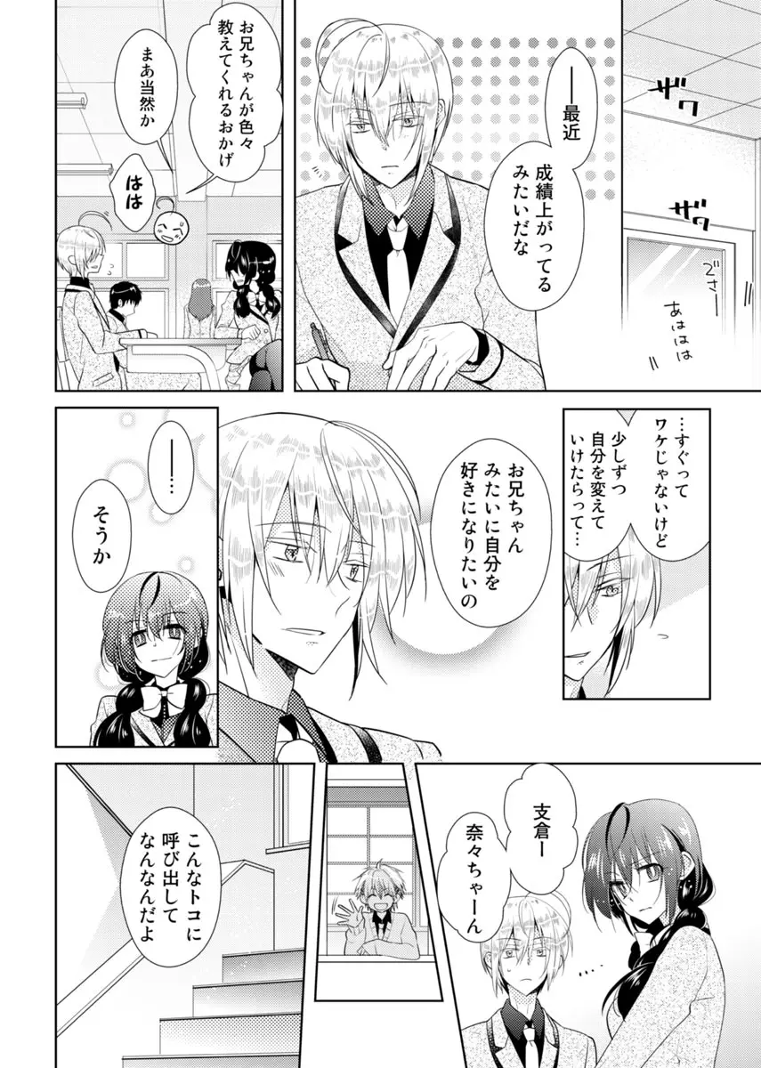 肉体ちぇんじ。~お兄ちゃんの体でイクなんてっ!!~ 2 Page.41