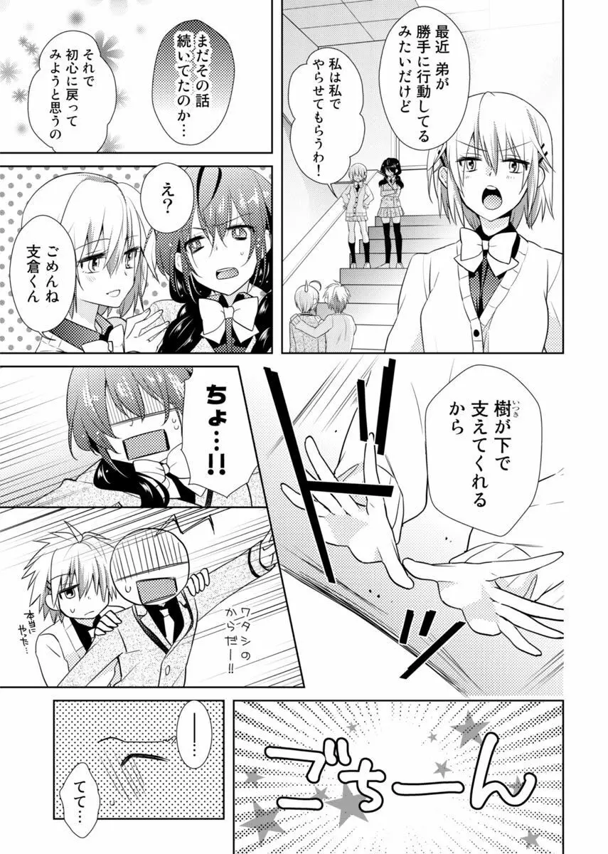 肉体ちぇんじ。~お兄ちゃんの体でイクなんてっ!!~ 2 Page.42