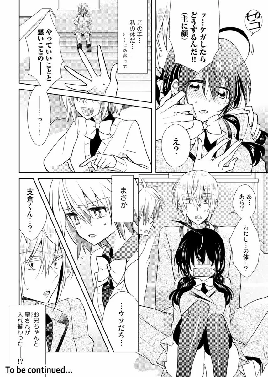 肉体ちぇんじ。~お兄ちゃんの体でイクなんてっ!!~ 2 Page.43