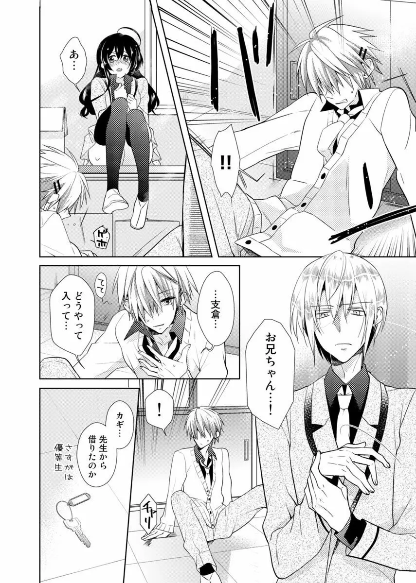 肉体ちぇんじ。~お兄ちゃんの体でイクなんてっ!!~ 2 Page.7
