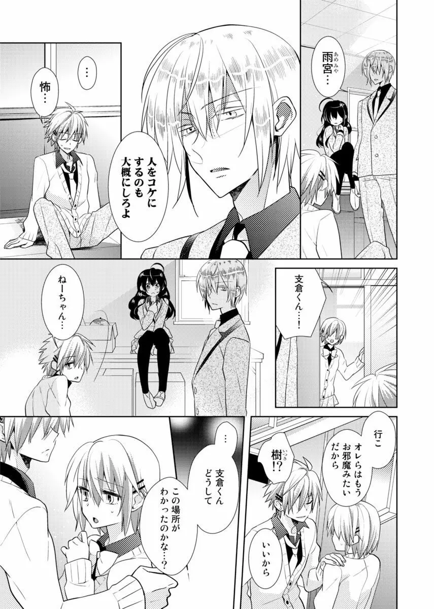 肉体ちぇんじ。~お兄ちゃんの体でイクなんてっ!!~ 2 Page.8
