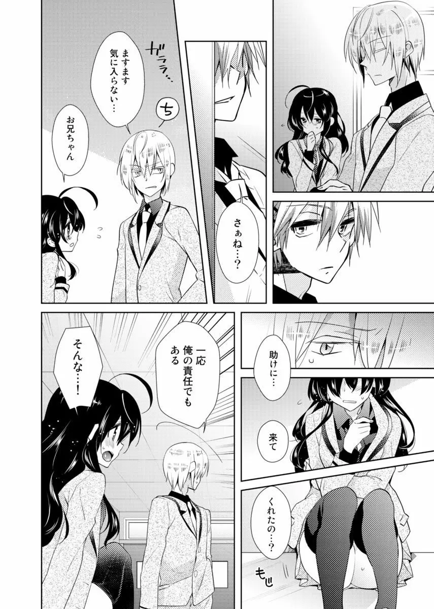肉体ちぇんじ。~お兄ちゃんの体でイクなんてっ!!~ 2 Page.9