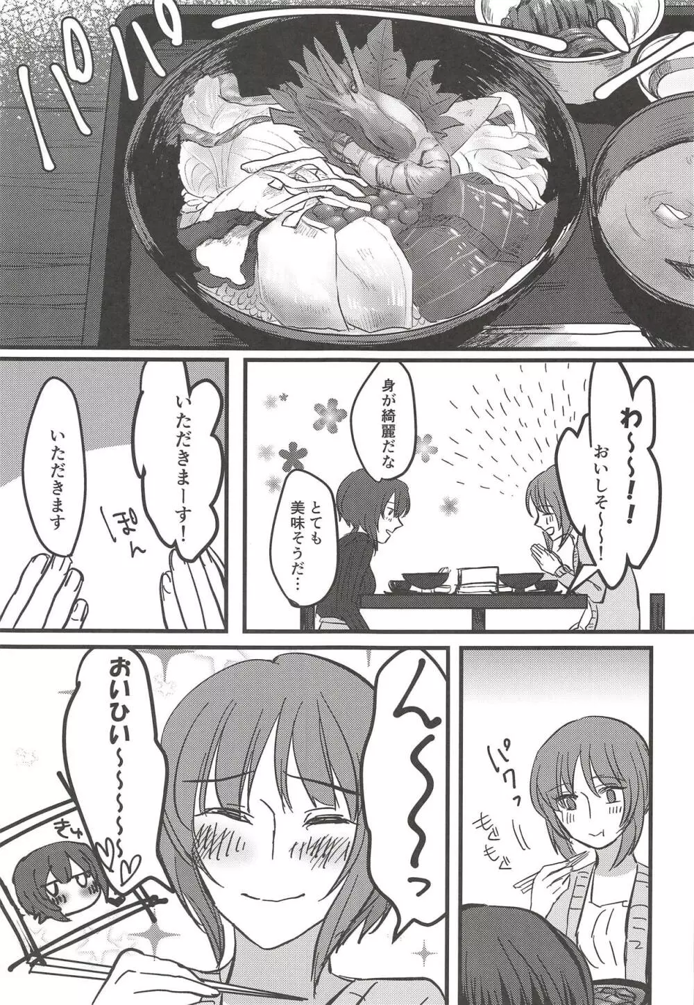 愛おしき我が妹よ Page.10