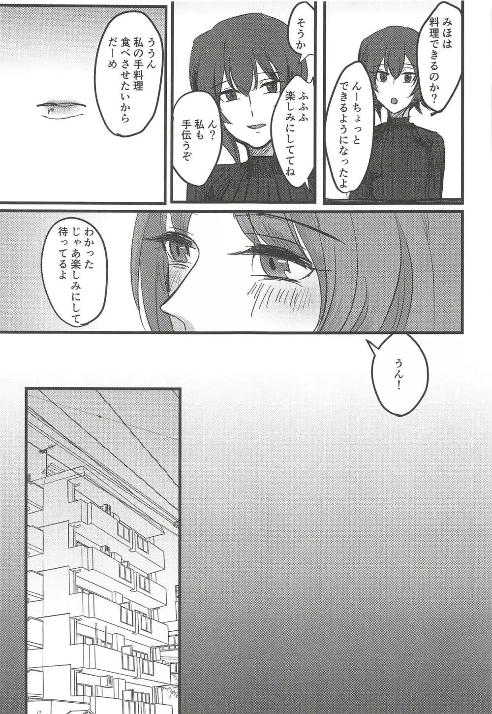 愛おしき我が妹よ Page.12