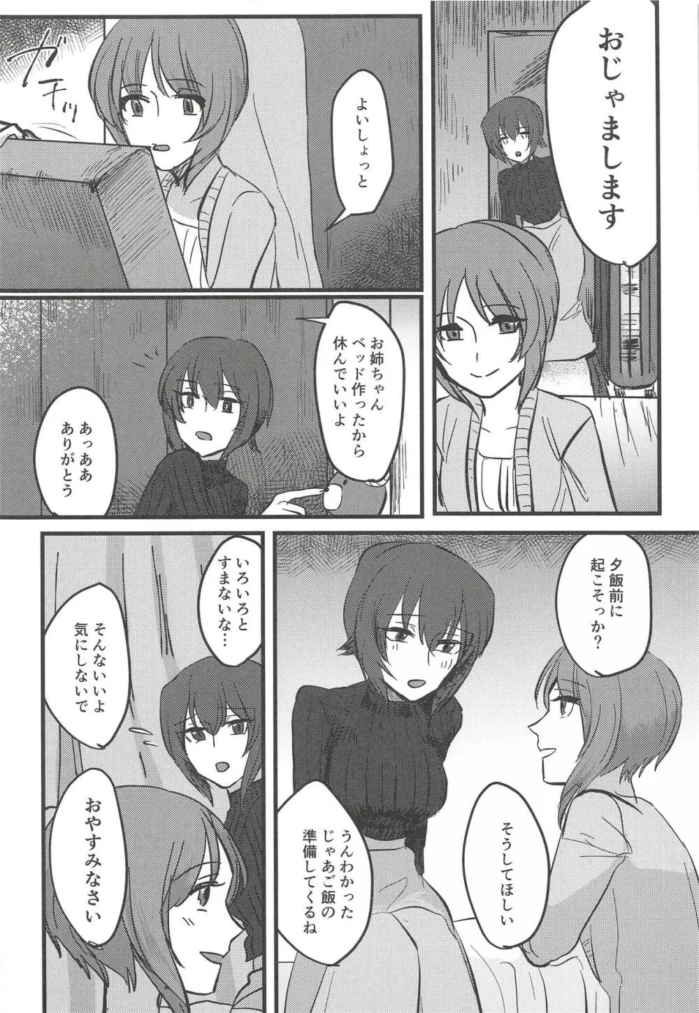 愛おしき我が妹よ Page.13