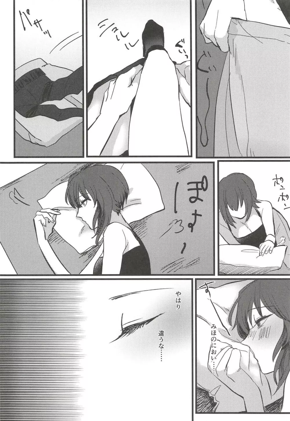 愛おしき我が妹よ Page.15