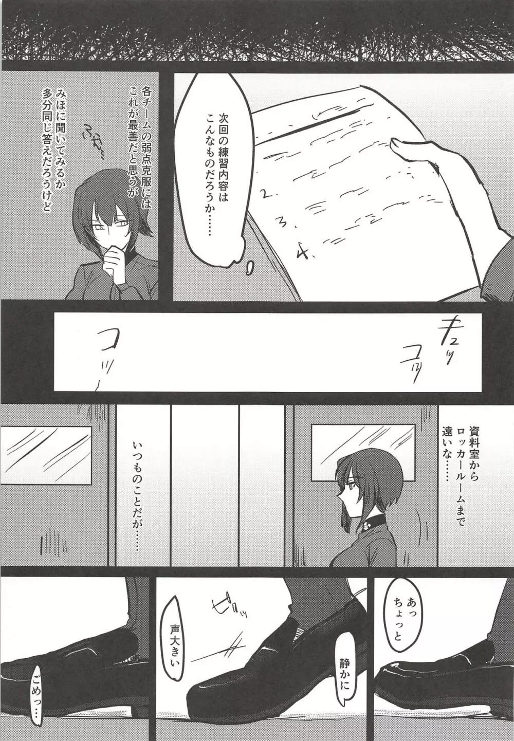 愛おしき我が妹よ Page.16