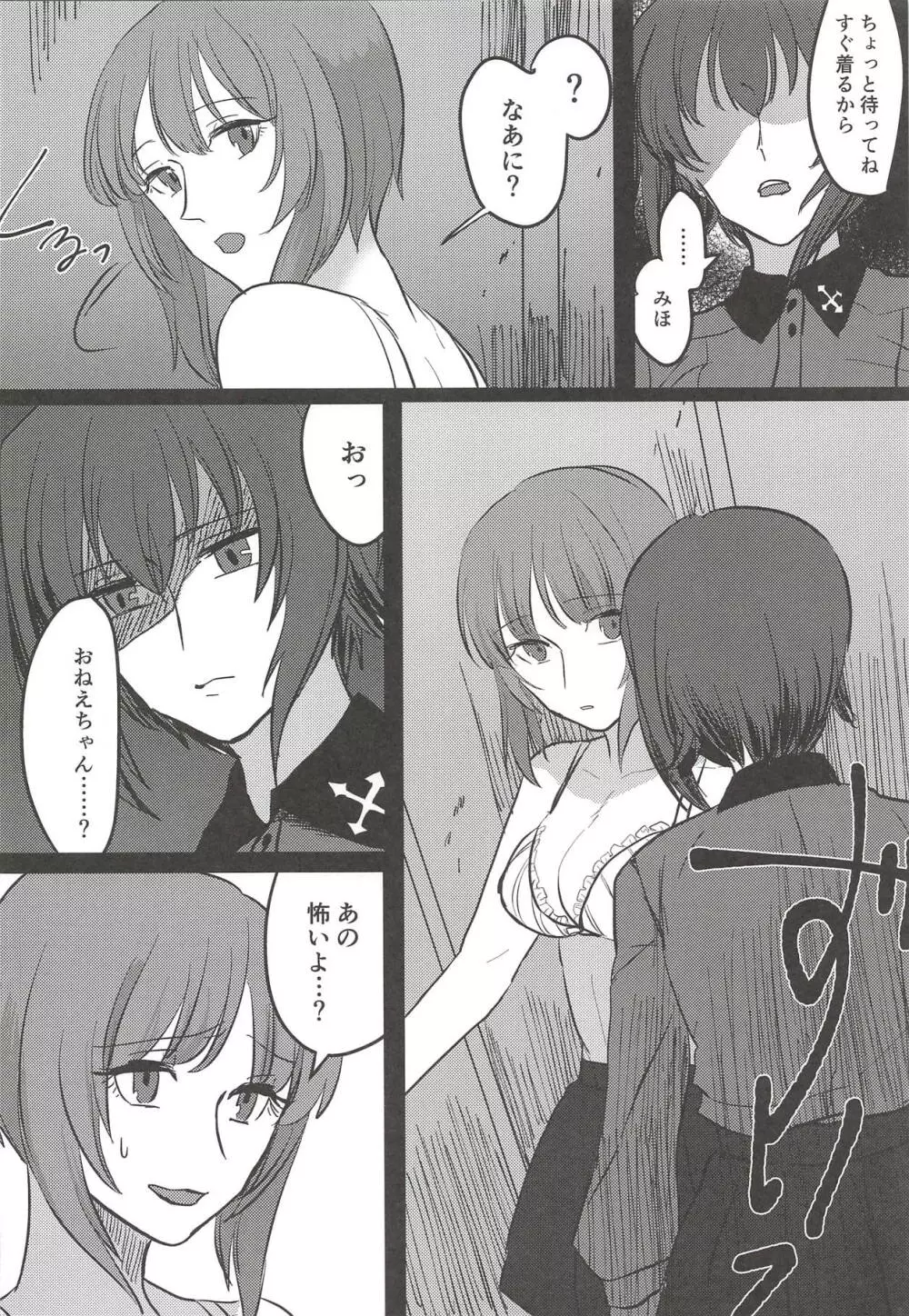 愛おしき我が妹よ Page.23