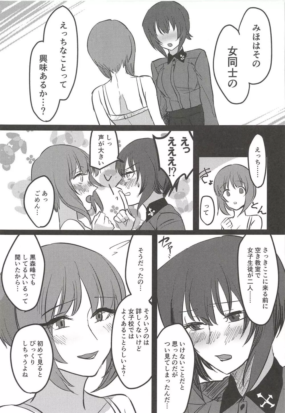 愛おしき我が妹よ Page.24