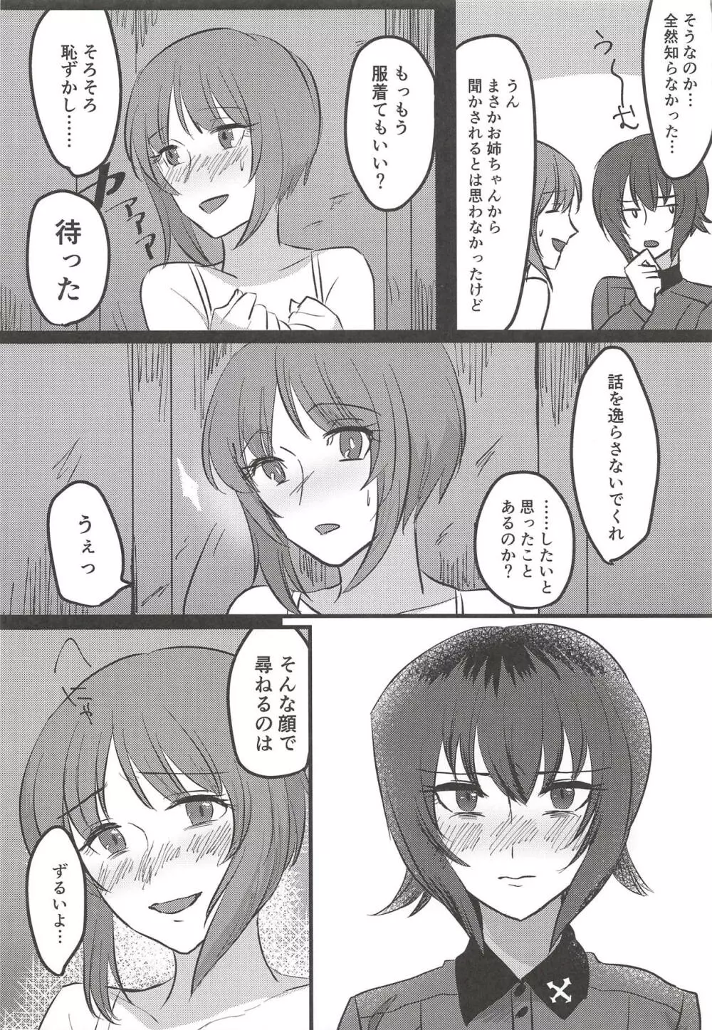 愛おしき我が妹よ Page.25