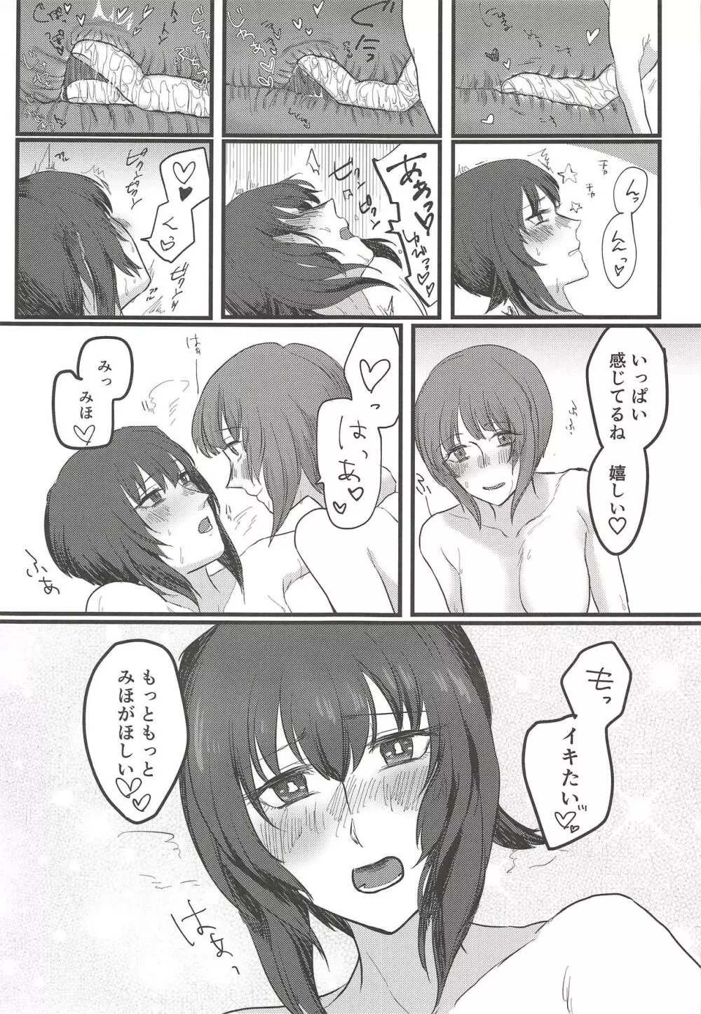 愛おしき我が妹よ Page.36