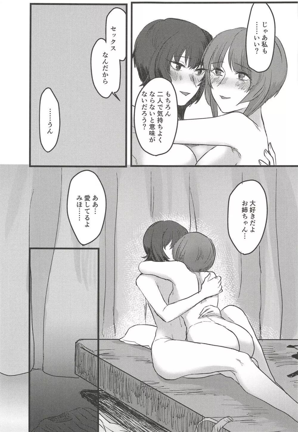 愛おしき我が妹よ Page.40