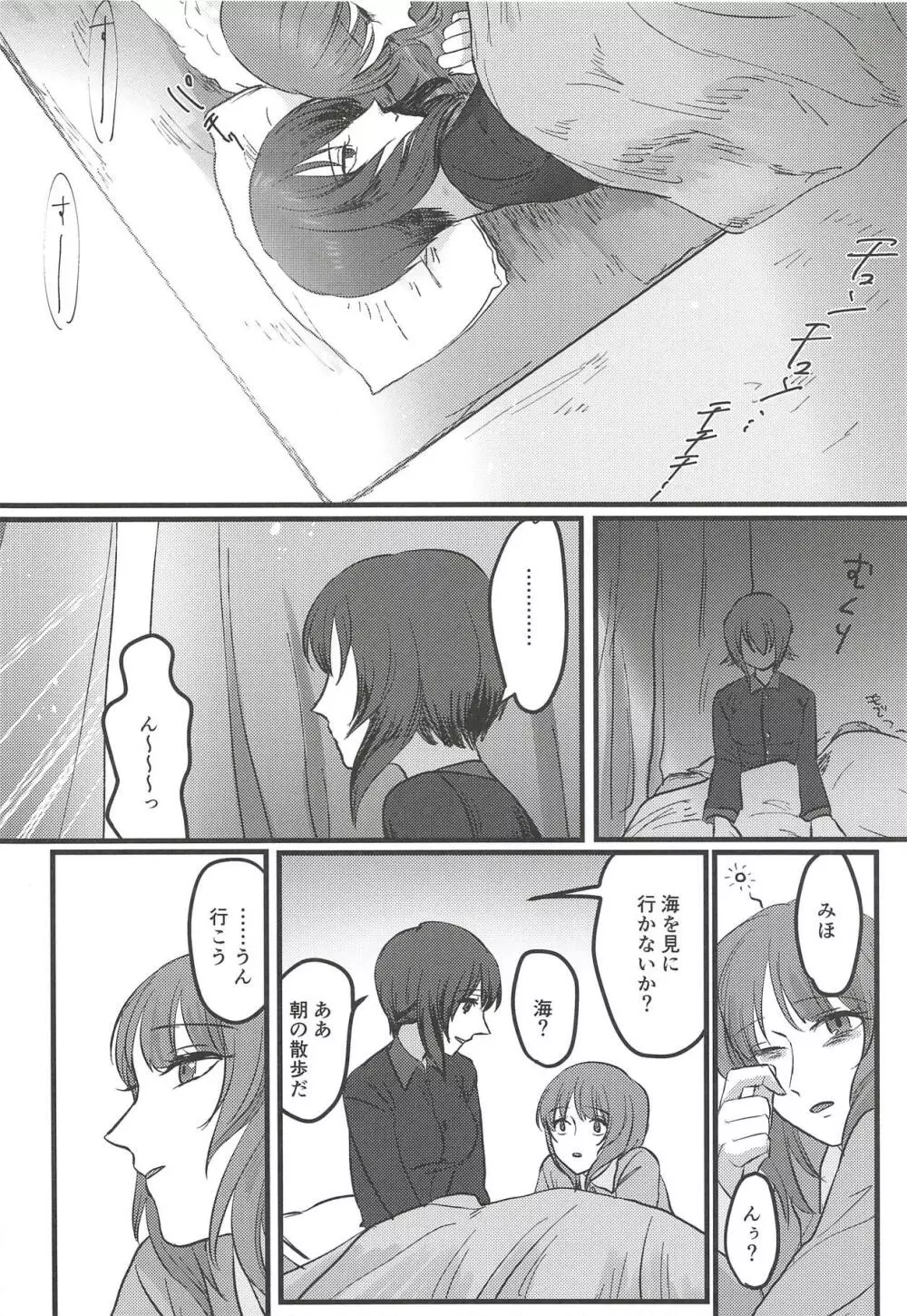 愛おしき我が妹よ Page.41