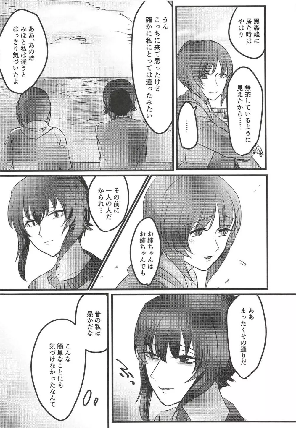 愛おしき我が妹よ Page.43