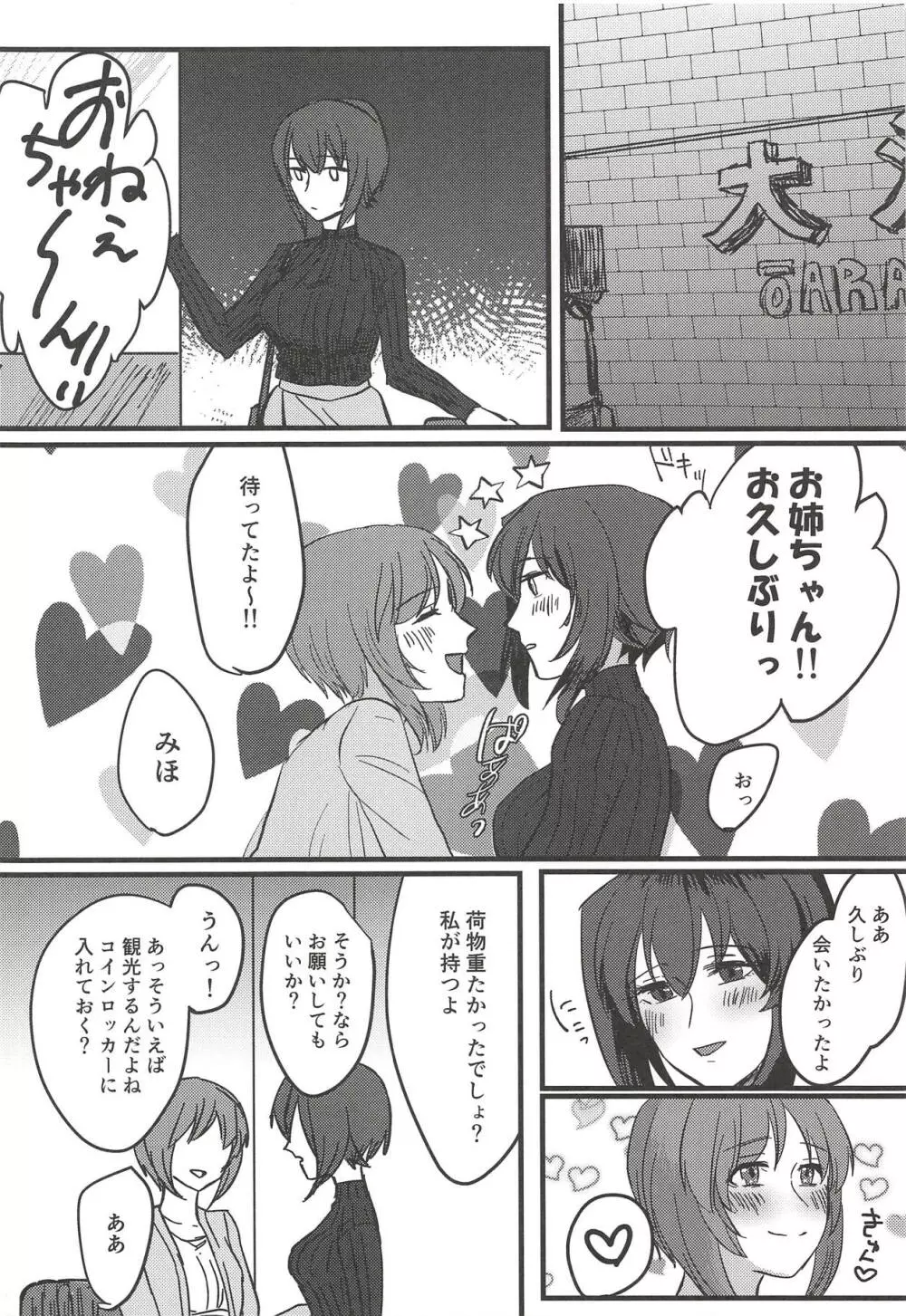 愛おしき我が妹よ Page.5